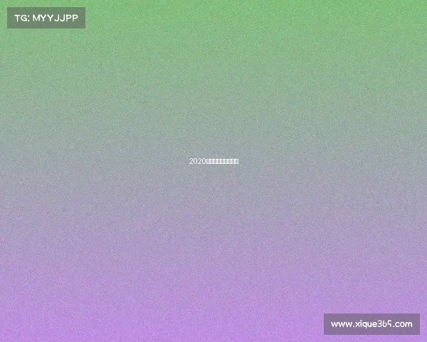 2020邢台自行车比赛路线 2020邢台自行车比赛路线